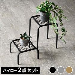 [送料無料]アイアンプランタースタンド「TWILL」(ツイル) ハイロー 2点セット 　ブラック（TW010-2PS-BLK）