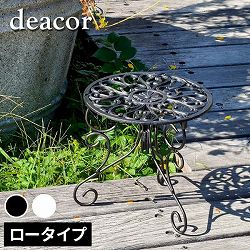 [送料無料]アイアン製プランタースタンド 脚付き ロータイプ「deacor」(デーコル) ヴィンテージブラック1個（IF-N0038BLK）