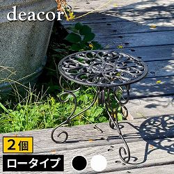 [送料無料]アイアン製プランタースタンド 脚付き ロータイプ「deacor」(デーコル) ヴィンテージブラック2個セット（IF-N0038-2P-BLK）