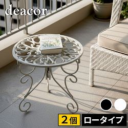 [送料無料]アイアン製プランタースタンド 脚付き ロータイプ「deacor」(デーコル)アンティークホワイト2個セット（IF-N0038-2P-WHT）