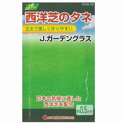 芝の種（西洋）：Jガーデングラス小袋（約0.5平方メートル分） 3袋セット