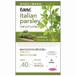 ｔａｎｅ，イタリアンパセリー 3袋セット