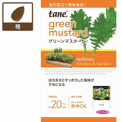 ｔａｎｅ，グリーンマスタード 3袋セット