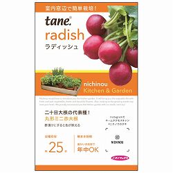ｔａｎｅ，ラディッシュ 2袋セット[ハツカダイコンのタネ]