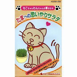 たまへの思いやりサラダ（犬・猫用の草の種） 2袋セット[タネ]