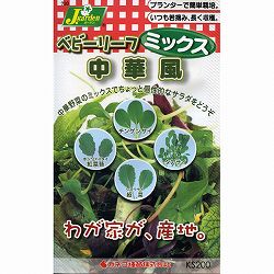 ベビーリーフの種ミックス：中華風  2袋セット[周年まき可能 タネ]