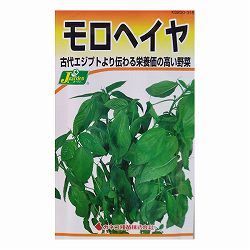 モロヘイヤ 2袋セット[野菜タネ]