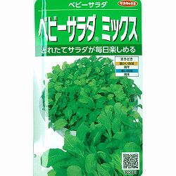 ベビーリーフの種：ベビーサラダミックス 2袋セット[タネ]