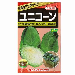 キャベツ種：ユニコーンの種（極早生ミニきゃべつ） 2袋セット[野菜タネ]