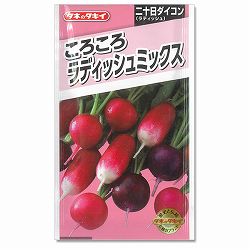 ダイコン：ころころラディッシュミックス 2袋セット[タキイ 野菜タネ][ハツカ大根のタネ]