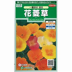 ハナビシソウ（花菱草）：一重咲き混合の種 2袋セット[花タネ]