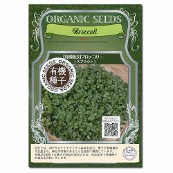 モヤシ：（スプラウト栽培用）有機種子　ブロッコリー 2袋セット[タネ]