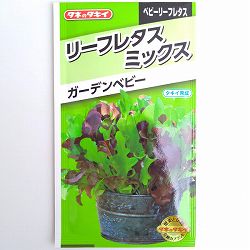 リーフレタスミックス種：ガーデンベビー* 2袋セット[野菜タネ]