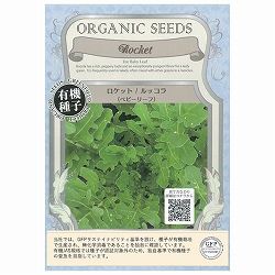 野菜の種：ロケット/ルッコラ（ベビーリーフ） 2袋セット[野菜タネ]