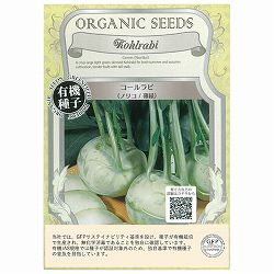 野菜の種：有機種子　コールラビ（ノリコ　薄緑） 2袋セット[野菜タネ]