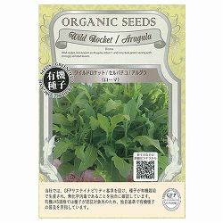 野菜の種：有機種子　ワイルドロケット 2袋セット[野菜タネ]