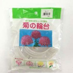 菊輪ヘッダー付き15cm　10コ入