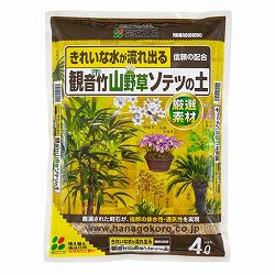 観音竹・山野草・ソテツの土4リットル入り