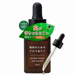 水でうすめてミストする植物のためのアロマ虫ケア　10ml