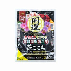 発酵固形油かす　開運　大粒　500グラム入り（花ごころ）