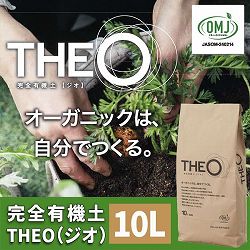 完全有機土 THEO（ジオ）10L